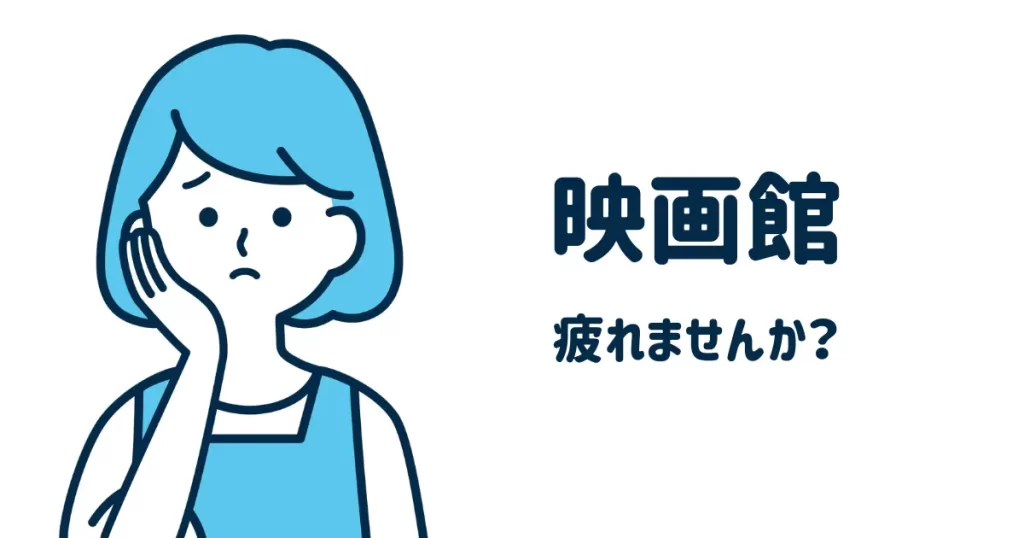 映画館