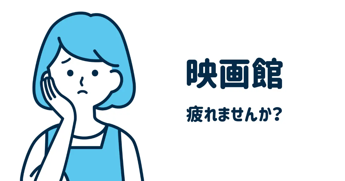 映画館