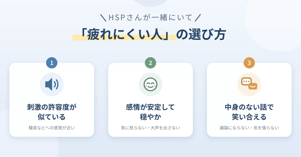 疲れにくい人の選び方