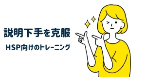 説明下手を克服する